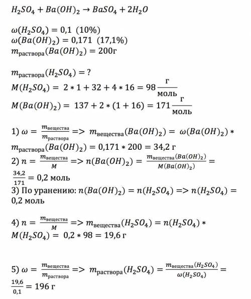 Какую массу 10% -го раствора серной кислоты необходимо потратить для взаимодействия с раствором бари