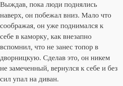 Как роскольников скрылся с места преступления?