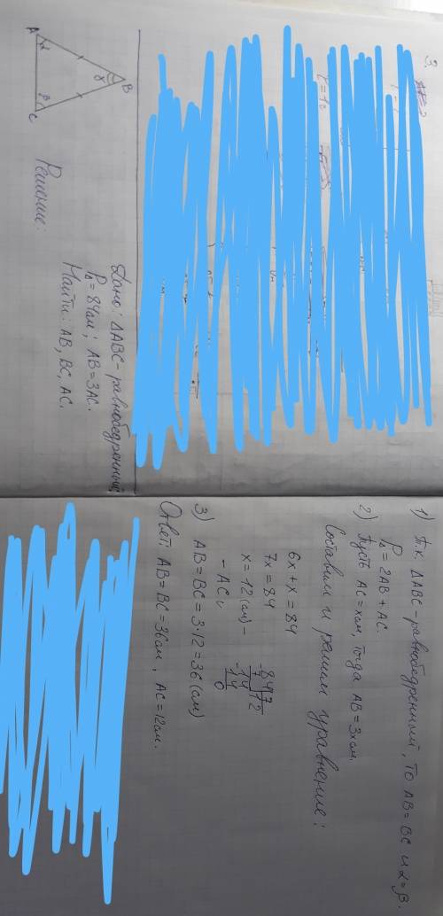 Знайдіть сторони рівнобедреного трикутника, якщо його периметр дорівнює 84 см, а основа в 3 рази мен