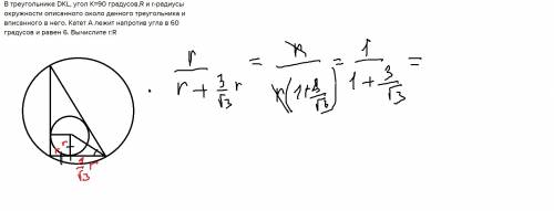 Втреугольнике dkl, угол к=90 градусов,r и r-радиусы окружности описанного около данного треугольника