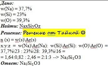 Установите молекулярную формулу соединений имеющего следующий состав: na-37,7%, si-23%, o-39,3%