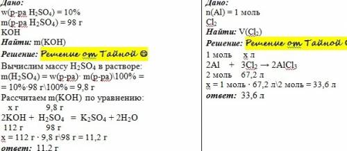 1)какая масса гидроксида калия потребуется для нейтрализации 98 граммов 10% раствора серной кислоты?