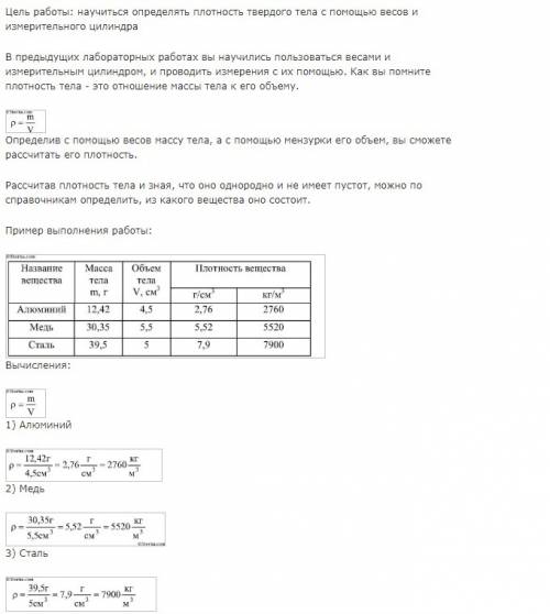 Лабораторная работа 5 определение плотности твёрдого тела