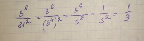 3в 6 степени умножить на 27 и поделить на 81 в 2 степени