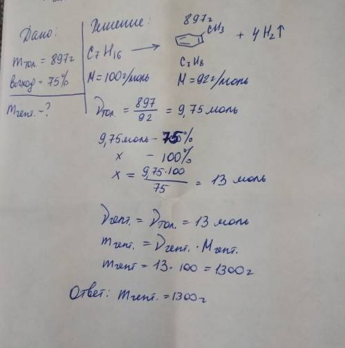 Рассчитайте массу гептана которая потребуется для получения 897 г толуола если массовая доля выхода