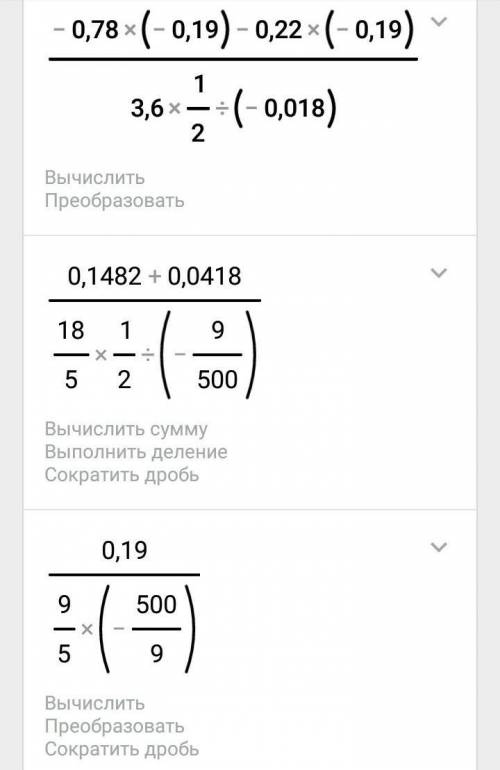 Выражение -0,78*(-0,19)-0,22*(-0,19)/3,6*1/2: (-0,018)