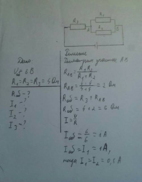 «три по 4 ома каждый соединееы смешанно : два параллельно , один последовательно . определить общее