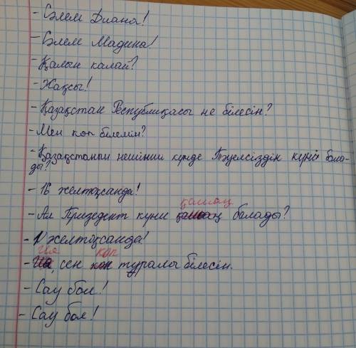 Напишите диалог на тему тәуелсіз қазақстан. 3 вопроса и 3 ответа.!