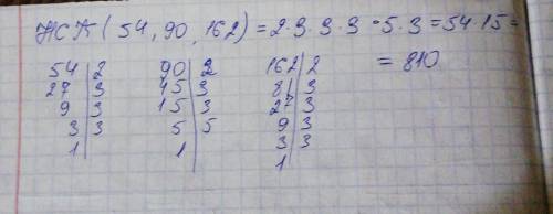 Найменшим спільним кратним чисел 54,90 і 162 є число. яке?