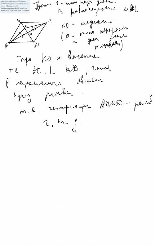 Диагональ bd параллелограмма abcd проведена и на ней отмечена точка к.докажите ,что параллелограмм a