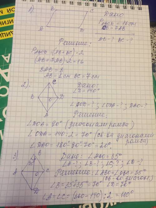 С! (8 класс) 1. периметр параллелограмма равен 16 см. чему равны стороны параллелограмма, если одна