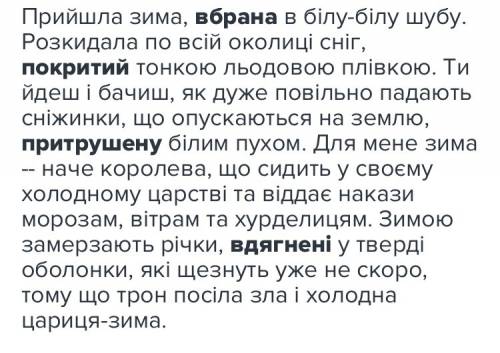 Міні твір зимовий вечір з дієприкмитниковим зворотом