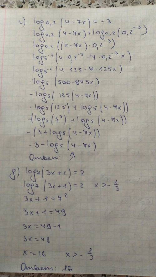 Решите уравнения.1) log2(2x-5)=62) lg(x+8)=03) log5(2x-7)=14) log0,2(4-7x)=-35) log7(3x+1)=26)log1/4