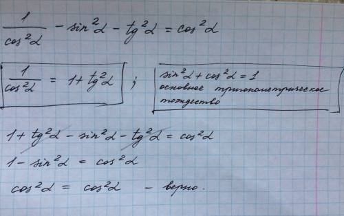 Надо, все свои , сдаем сессию основное тригонометрическое тождество докажите тождество: 1/cos^2-sin^