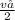 \frac{v₁}{2}