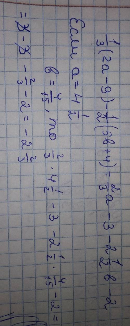 Решите пример раскройте скобки и подобные слагаемые: -(3,3a + 1,2b)+(0,7b-1,,1b-5,1a) выражение 1/3(