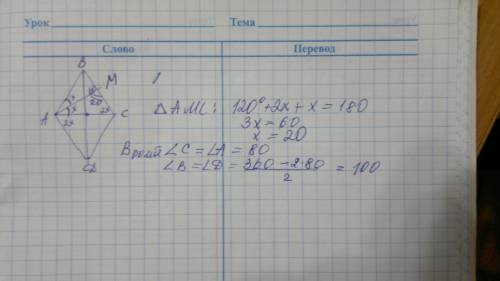 в ромбе abcd биссектриса угла bac пересекает сторону bc в точке m.найдите углы ромба, если угол amc=