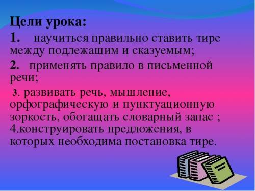 Рисунок на тему тире между подлежащим и сказуемым. ! 40 !