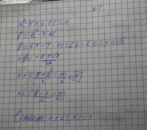 Полное квадратное уравнение (a=1; b< 0) x2−8x+15=0