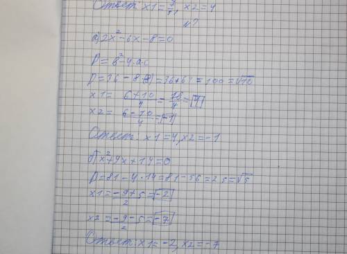 Решите 2 уравнения - a) 2x↑2 - 6x - 8 = 0 ; б) x↑2 + 9x + 14 = 0 (по дискриминанту, в общем всё как