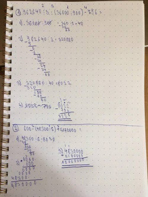 Вычисли по порядку. 962640: 3: (36000: 900)-796=? 600×(48300: 6)+5170000=? распишите все понятно, по