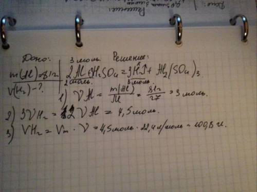 При взаимодействии 81 г алюминий с серной кислотой образуется газ объемом (при н.у.) cрочно