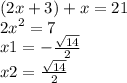 (2x + 3) + x = 21 \\ {2x}^{2} = 7 \\ x1 = - \frac{ \sqrt{14} }{2} \\ x2 = \frac{ \sqrt{14} }{2}