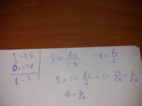 Сумма бесконечно убываюшей прогресс и равна 26 а первый член 24 найдите знаменатель