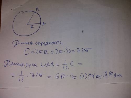 Длину дуги, состовляющей 5/12 окружности, радиус которой равен 36 дм.