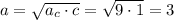 a=\sqrt{a_c\cdot c}=\sqrt{9\cdot1} = 3