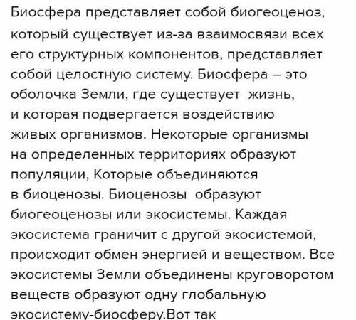 Почему биосферу можно назвать комбинатом?