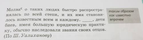 Прочитайте отрывок из статьи шокана уалиханова «записки о судебной реформе».вставьте подходящие по с