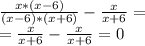 \frac{x*(x-6)}{(x-6)*(x+6)}-\frac{x}{x+6} = \\= \frac{x}{x+6} -\frac{x}{x+6} =0