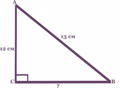 Если на рисунке 1 катет ac=12 см,гипотенуза ав=13см ,то катет вс чему равен