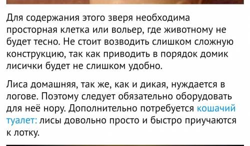 Опиши лису () 1) как называется животное? 2) какого оно размера, формы, окраски? 3) чем покрыто тело