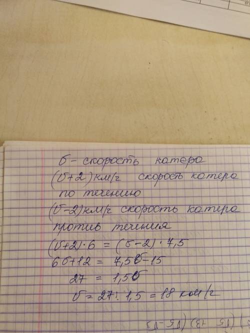 Скорость течения катер плавал по течению в 2 км /ч и пошел с причала а в причал в 6 часов. в катере