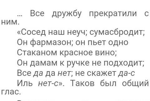 3. по каким причинам соседи «дружбу прекратили с ним» (с онегиным)? а) льстит всем; в) не пьёт вино;