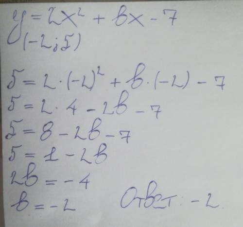 График функции y=2x^2+bx-7 проходят через точки (-2; 5) найти в