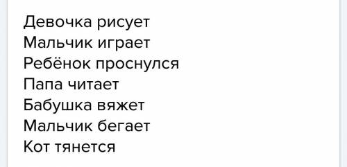 Подпиши рисунки предложениями, состоящими только из главных членов. обозначь над словами части речи.