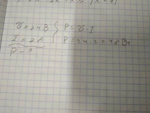 Напряжение на концах проводника 24b. сила тока в проводнике 2a. kакова мощность тока?