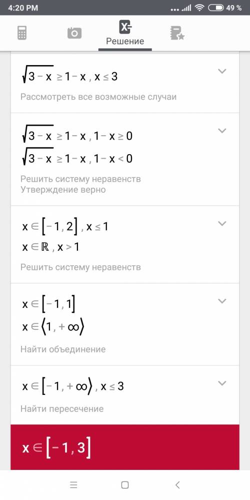 √(3-x)≥1-x найти сумму целых решений неравенства