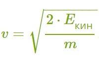 Как найти скорость движения, если известна полная энергия и масса?