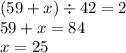 (59+x) \div42=2 \\ 59+x=84 \\ x=25