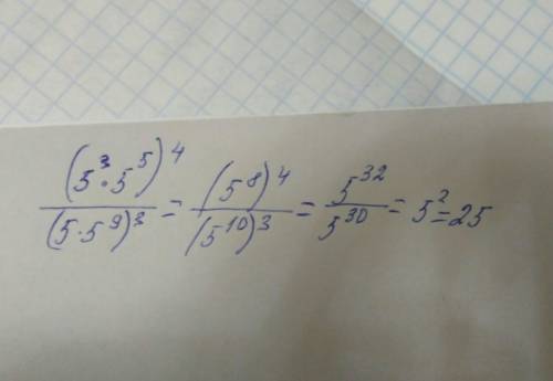 В5 в 3 степени умножить на 5 пятой степени всё это 4 степени деленное на 5 умножить на 5 в 9 степени