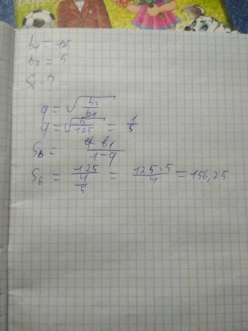 Найдите сумму первых 6 членов прогрессии b1=125,b3=5