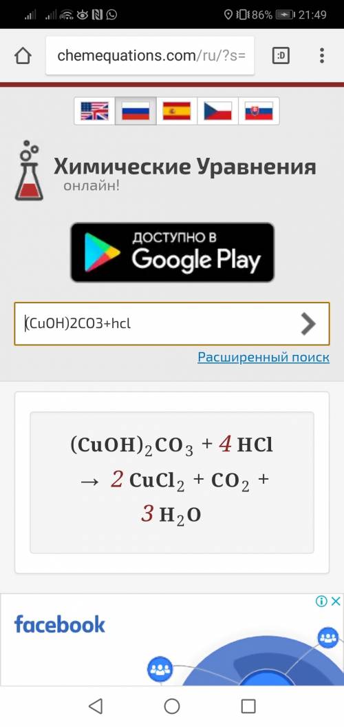 Люди ! ! сумма коэффициентов в молекулярном уравнении реакции (сuон)2с03 + нс1 = сuс12 + с02 + …1)92