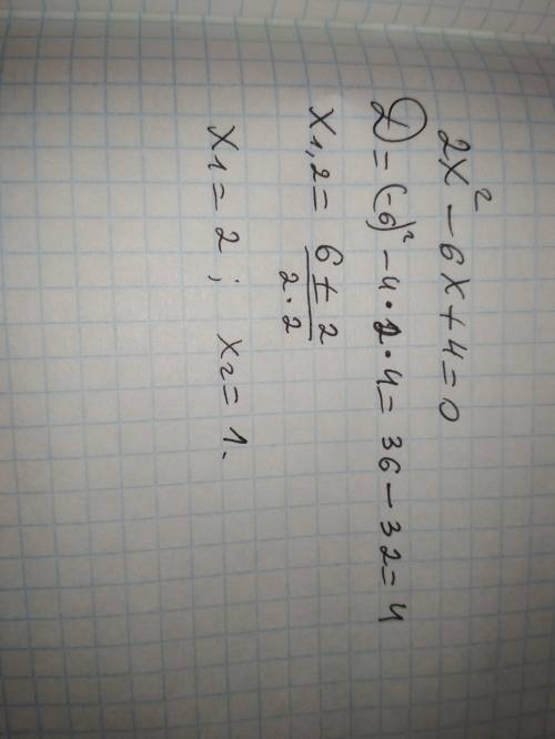 Реши квадратное уравнение 2x2−6x+4=0