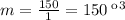 m = \frac{150}{1} = 150 \: кг