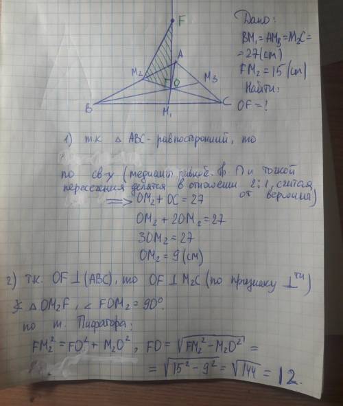 Точка о - точка пересечения медиан равностороннего треугольника. отрезок оf перпендикулярен плоскост