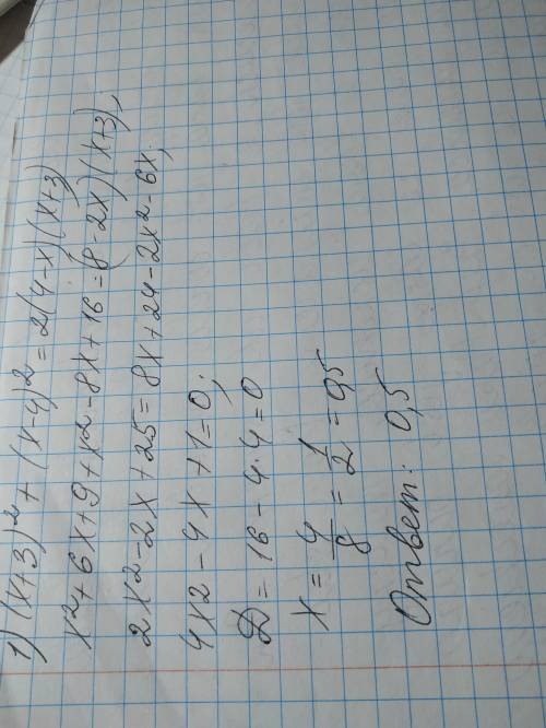 Как можно ! 1. решите уравнение (x+3)^2+(x-4)^2=2(4-x)(x+3) 2. какое наименьшее значение и при каком